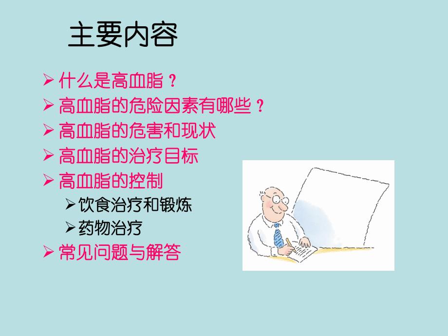 高血脂的防治.ppt_第3页