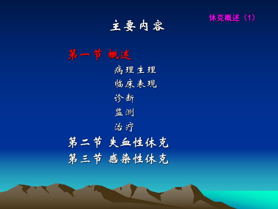 外科休克.ppt_第2页