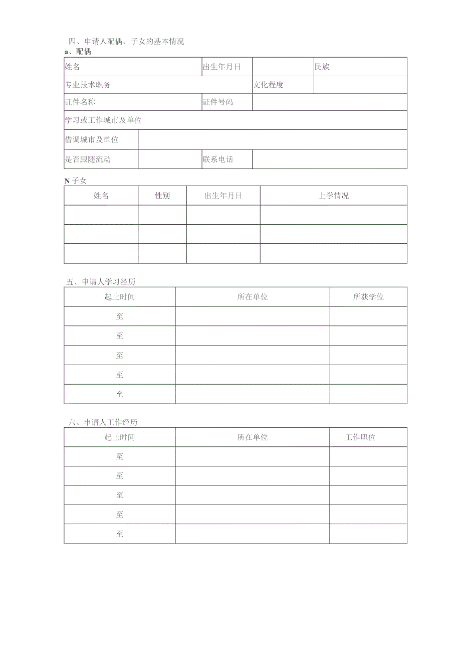 XX工程大学博士后申请表（2023年）.docx_第2页