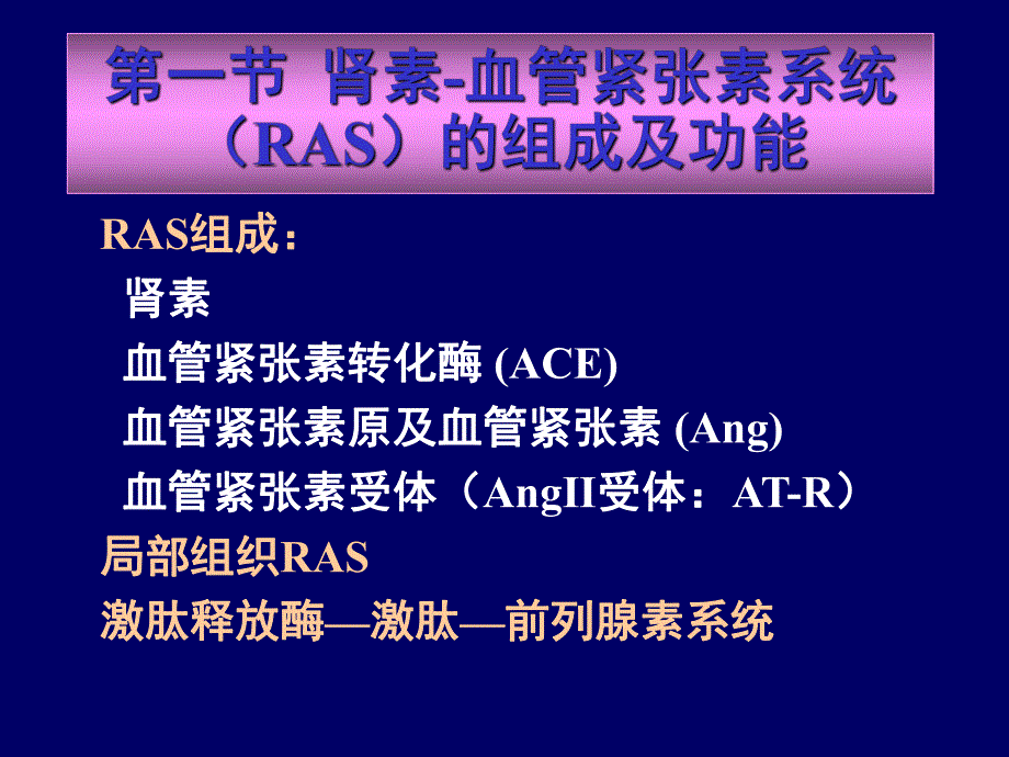 ras及抑制剂.ppt_第2页