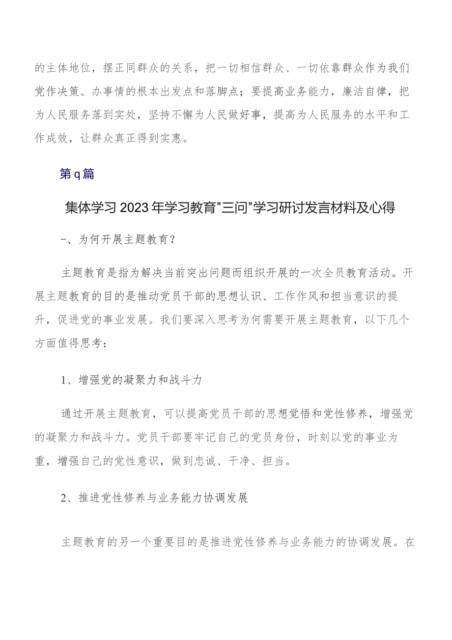 关于围绕过去学得怎么样现在干得怎么样,将来打算怎么办（三问）学习研讨发言材料.docx_第3页