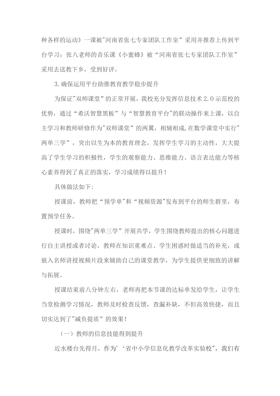 小学应用国家中小学智慧教育平台优秀案例教育数字化.docx_第3页