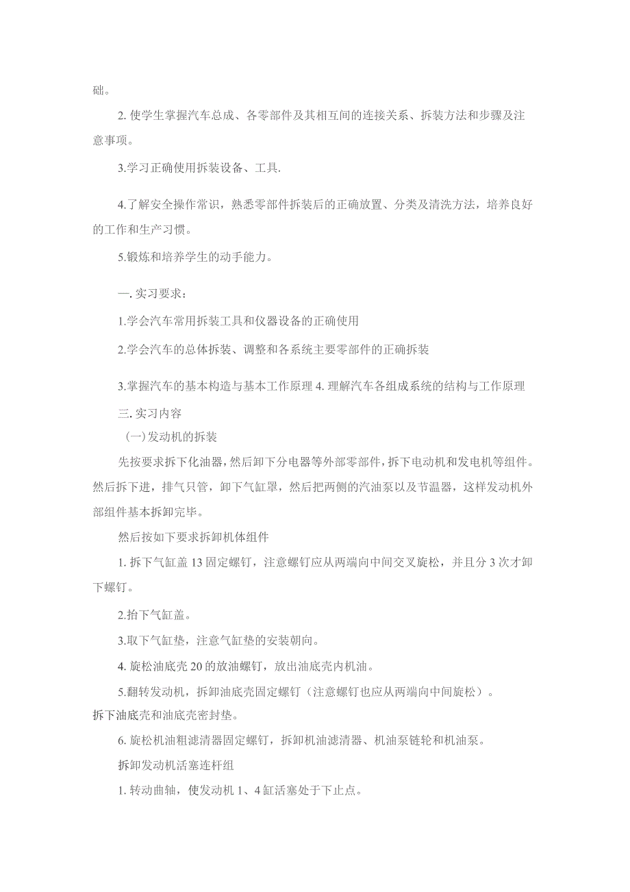 汽车拆装实习心得体会(通用11篇).docx_第3页