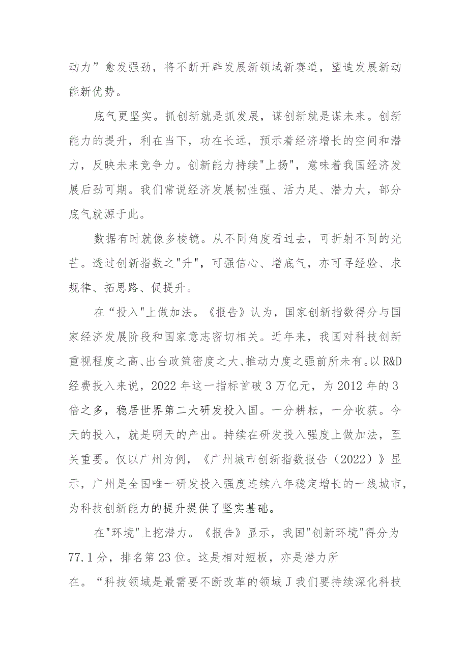 研读《国家创新指数报告2022—2023》感悟心得体会2篇.docx_第2页