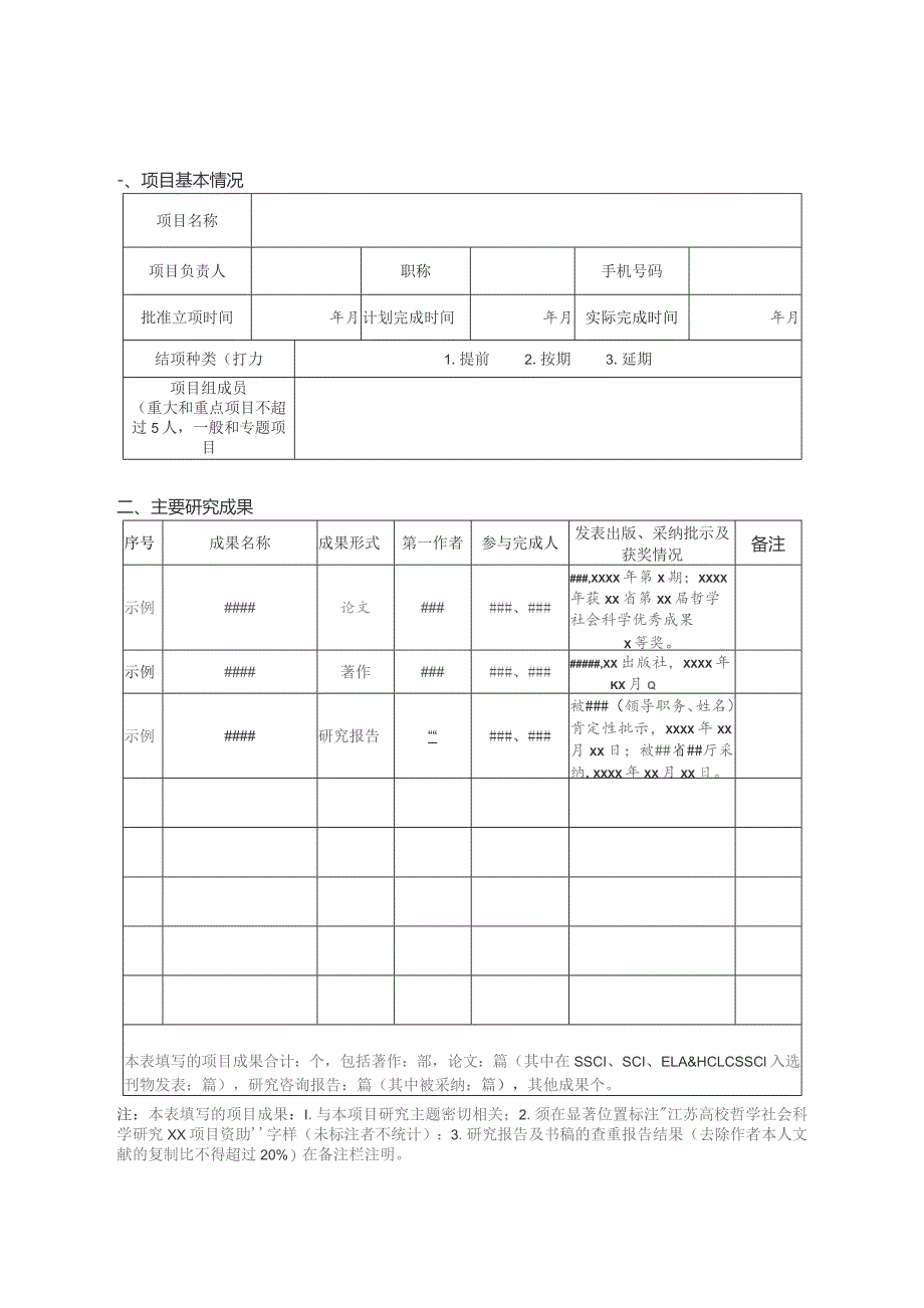 江苏高校哲学社会科学研究项目结项报告书.docx_第3页