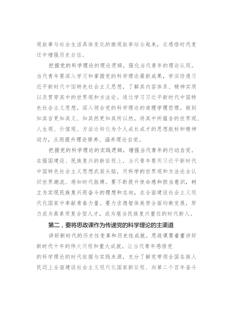 微党课讲稿：要坚持用党的科学理论武装青年.docx_第2页