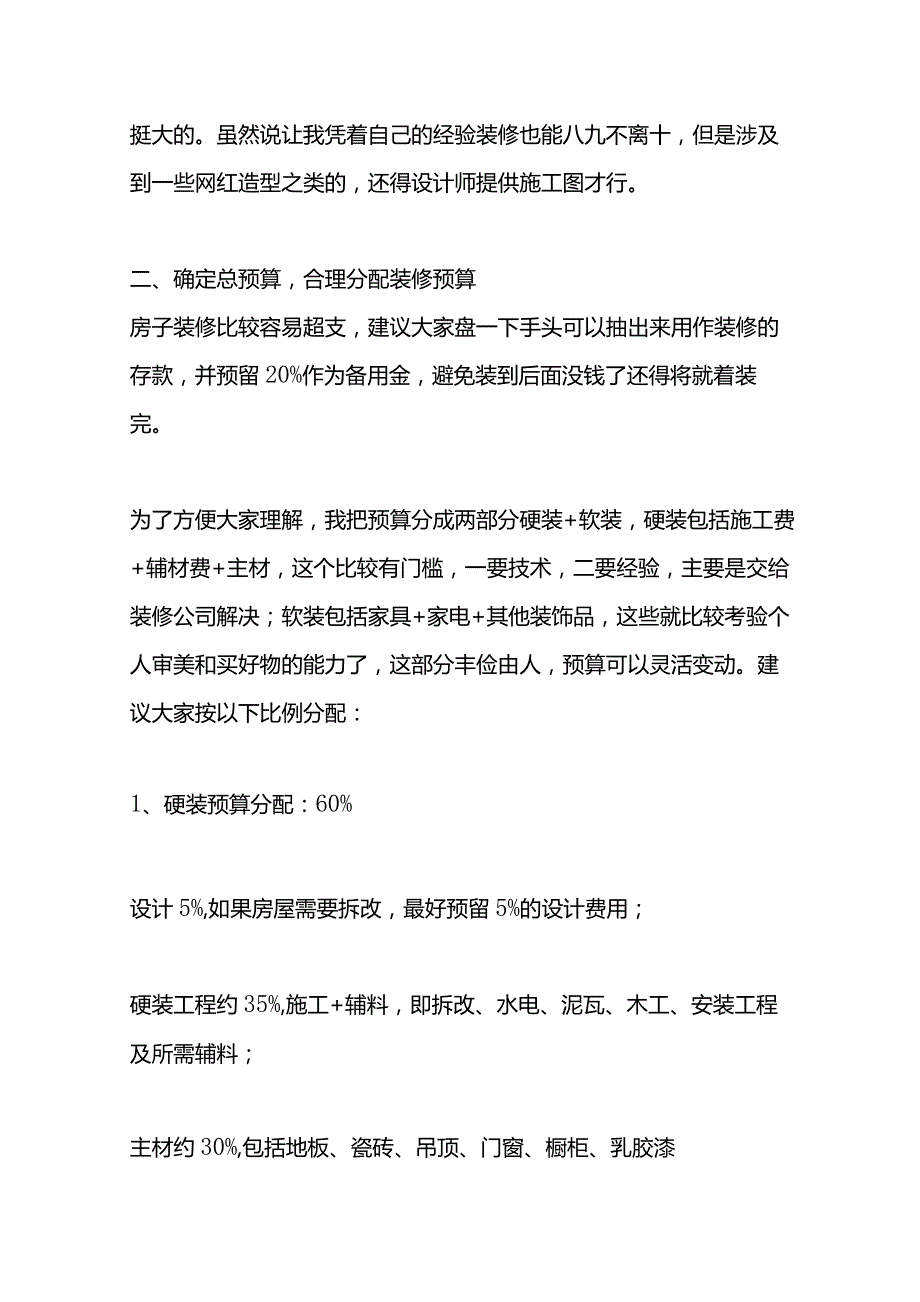 房屋装修预算成本分析.docx_第2页