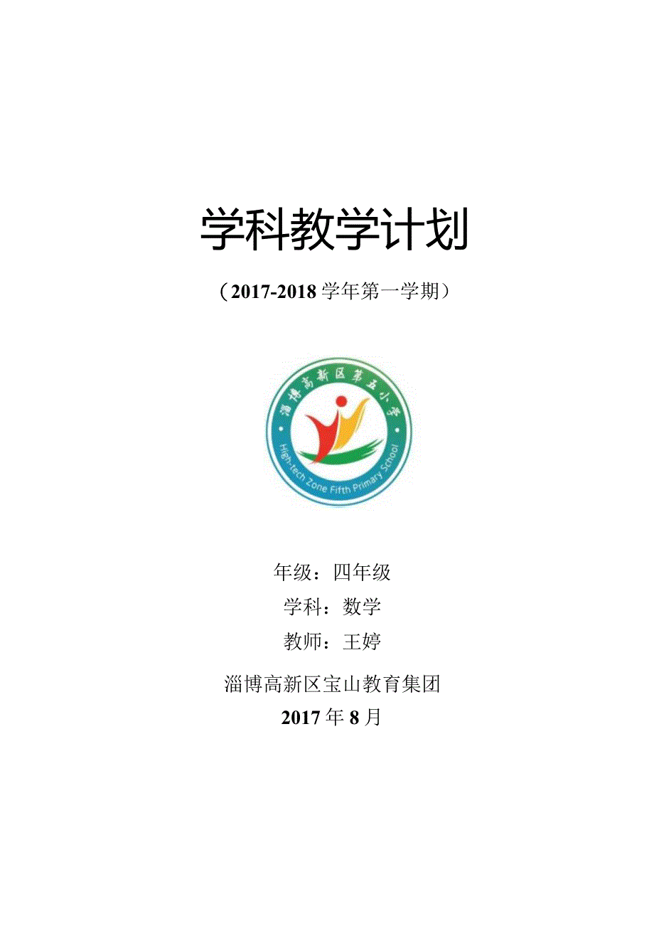 个人教学计划表.docx_第1页