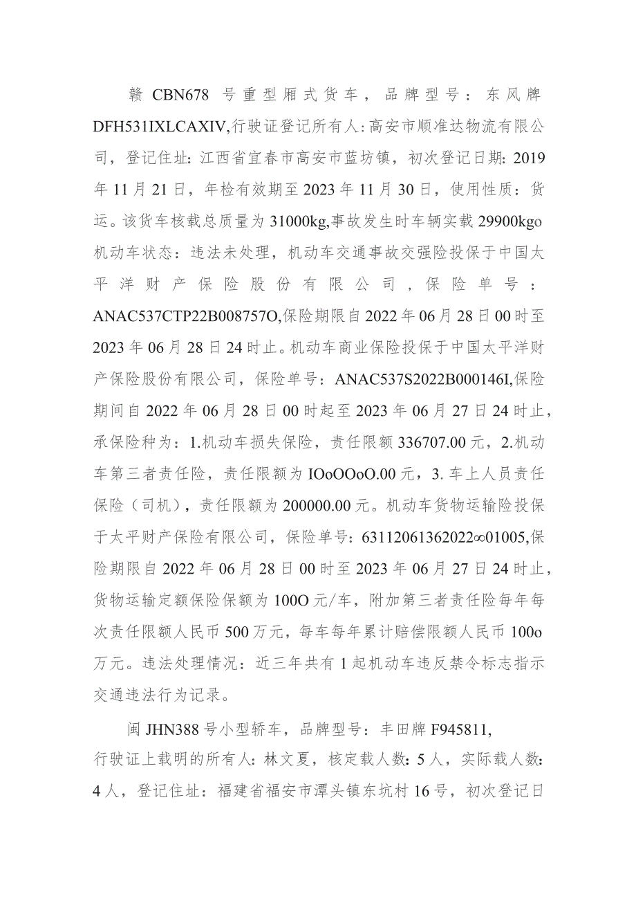 福州绕城高速2023“4·28”较大道路交通事故调查报告.docx_第3页