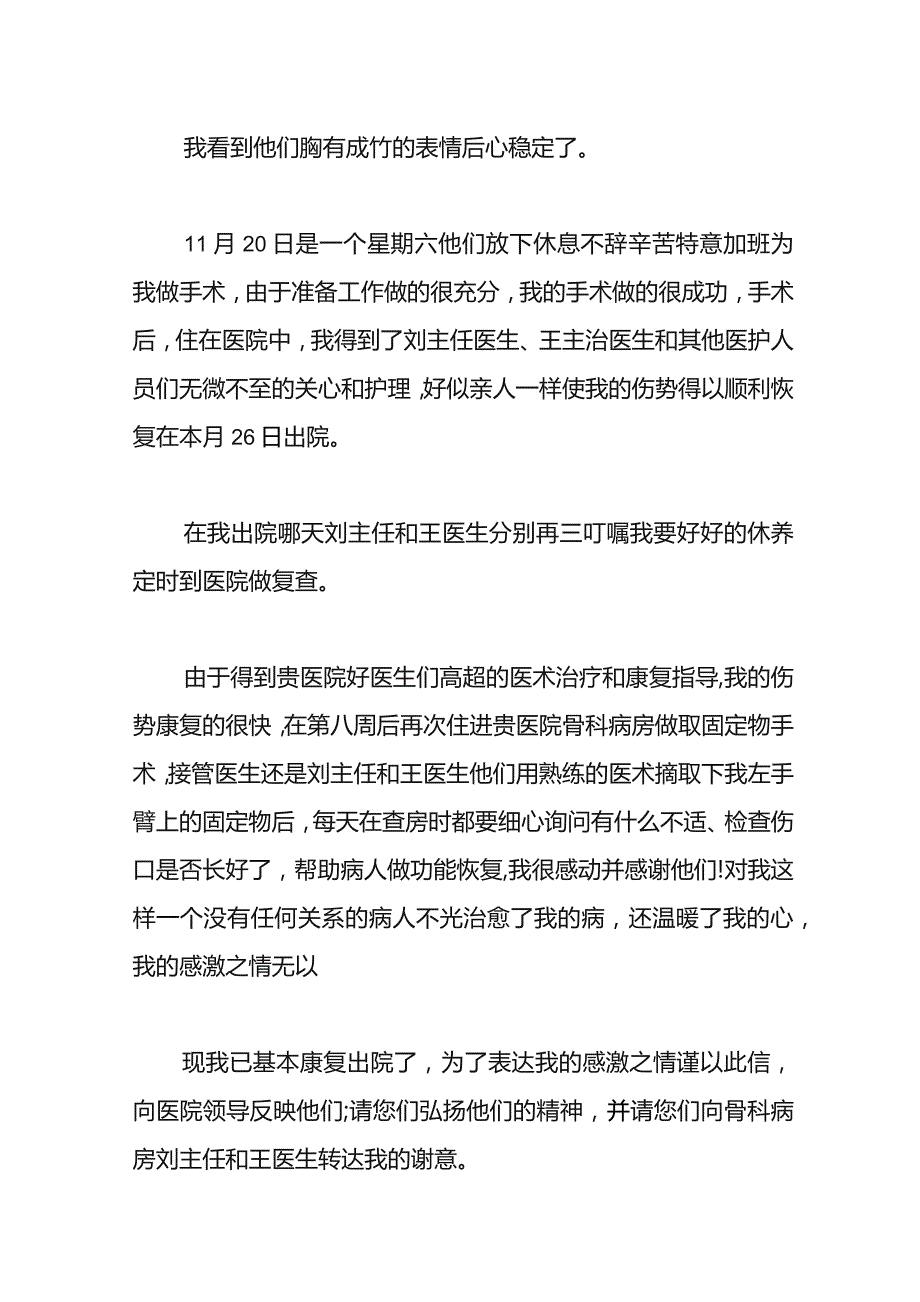 给医生的一封表扬信.docx_第2页