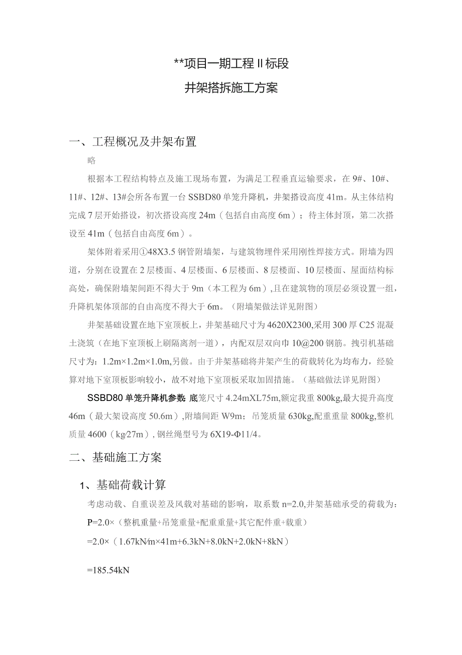 井架搭拆施工方案.docx_第3页