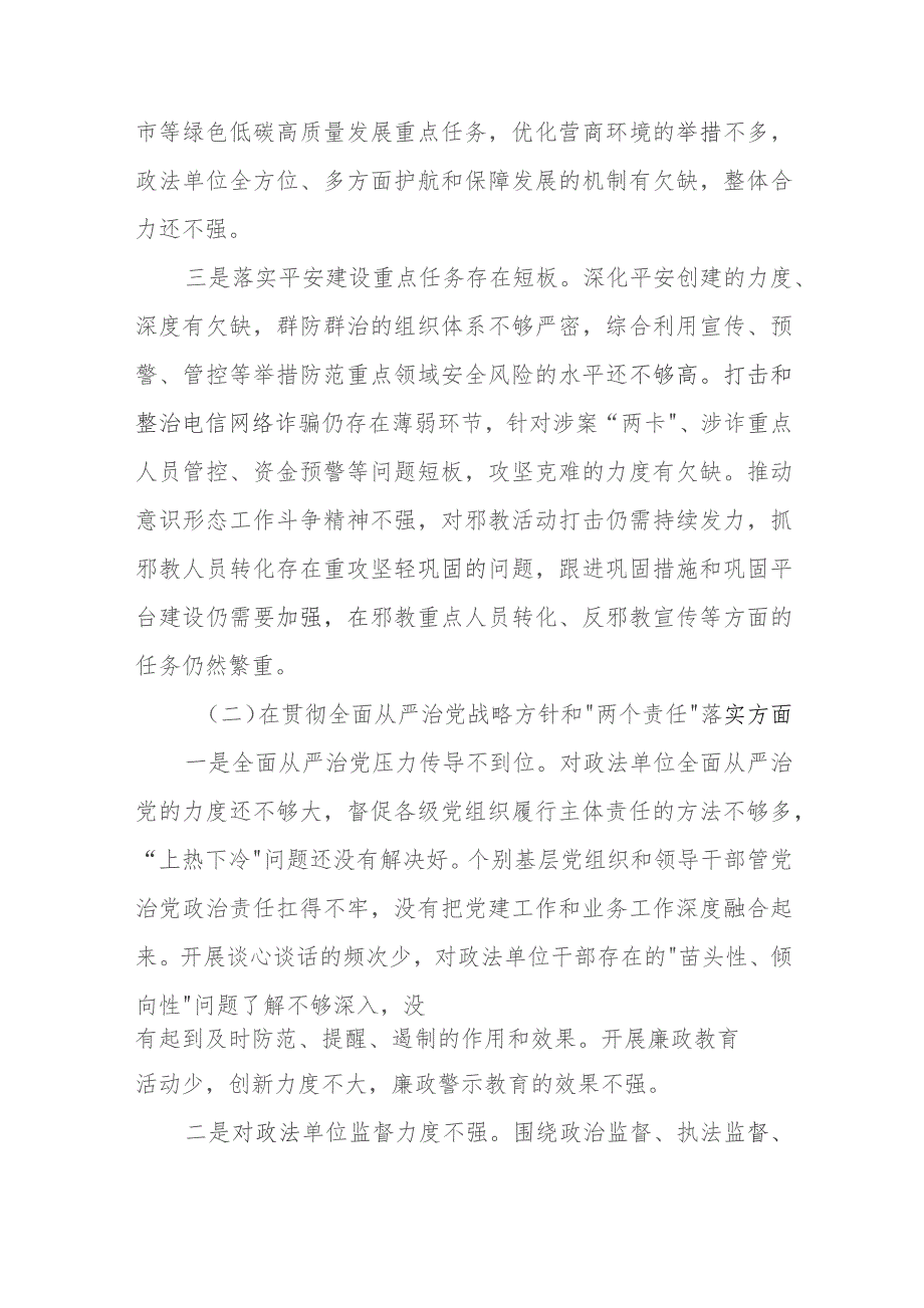 政法委书记巡视整改专题民主生活会个人发言提纲.docx_第2页