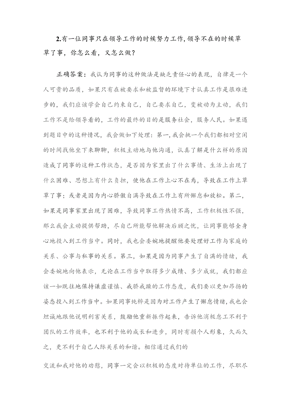 2019年江西省上饶市事业单位面试真题及答案.docx_第2页