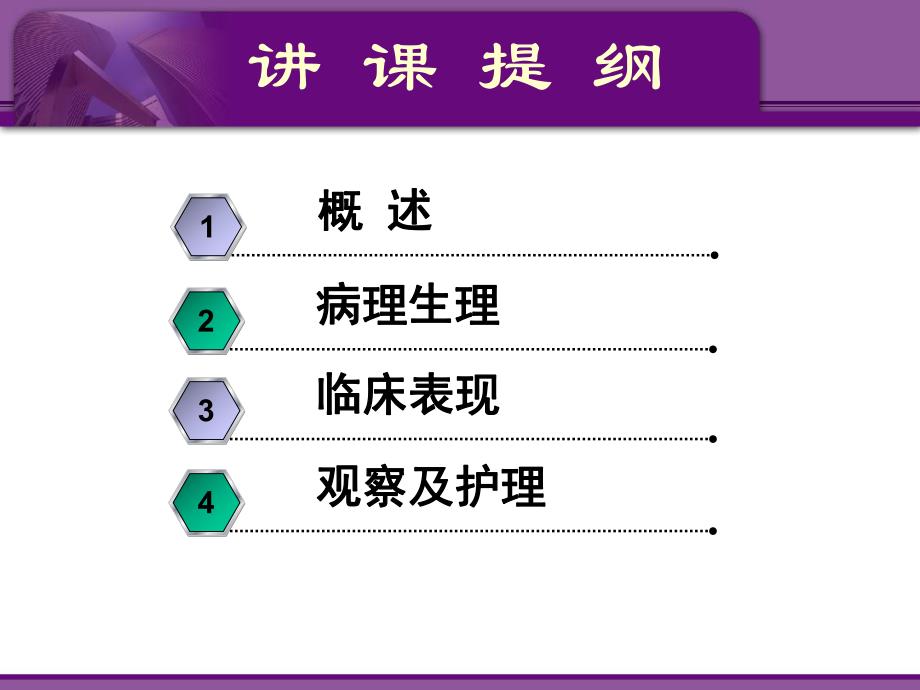 外科休克的临床观察.ppt_第2页