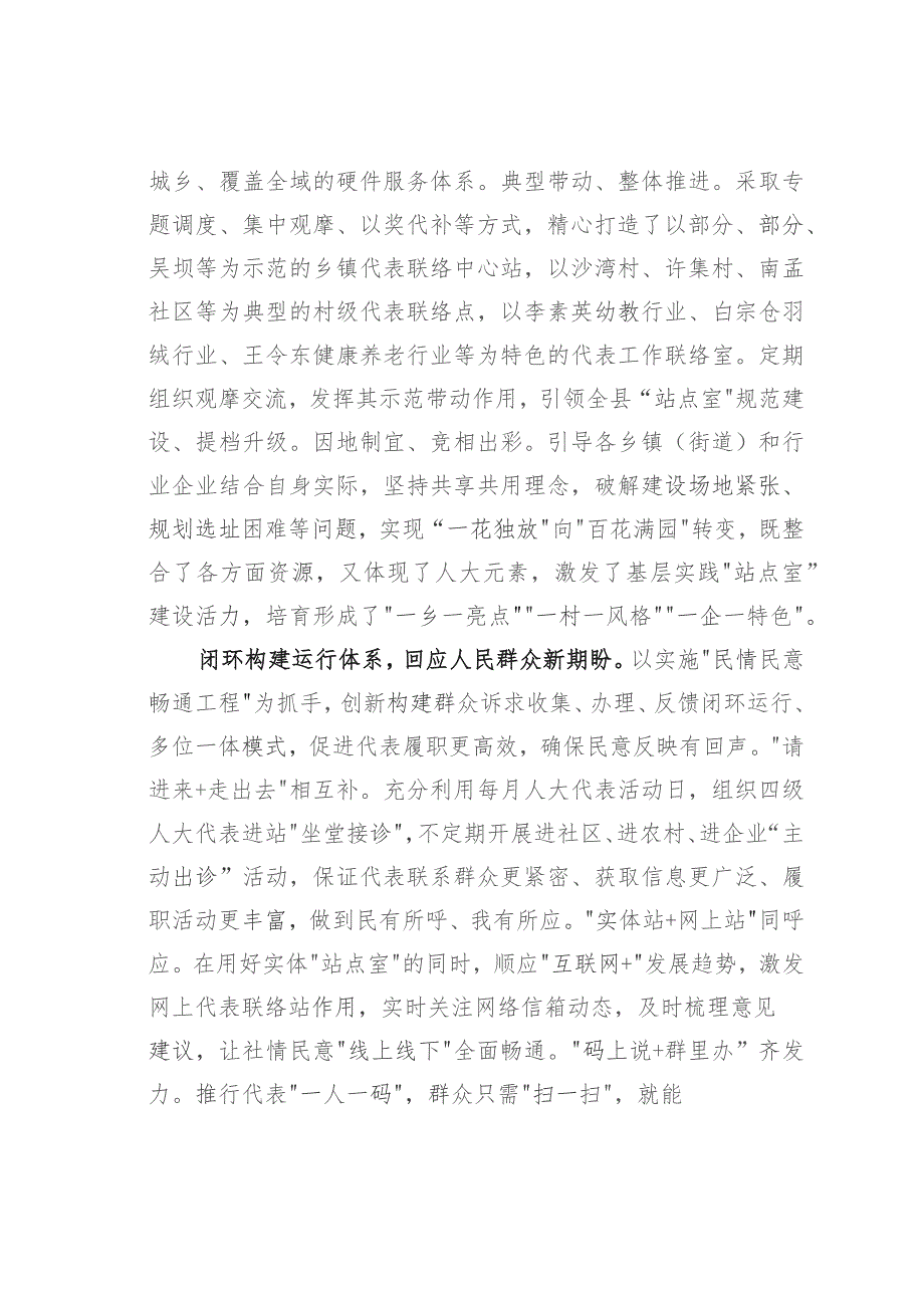 在全市人大代表联络站规范化建设推进会上的交流发言.docx_第2页