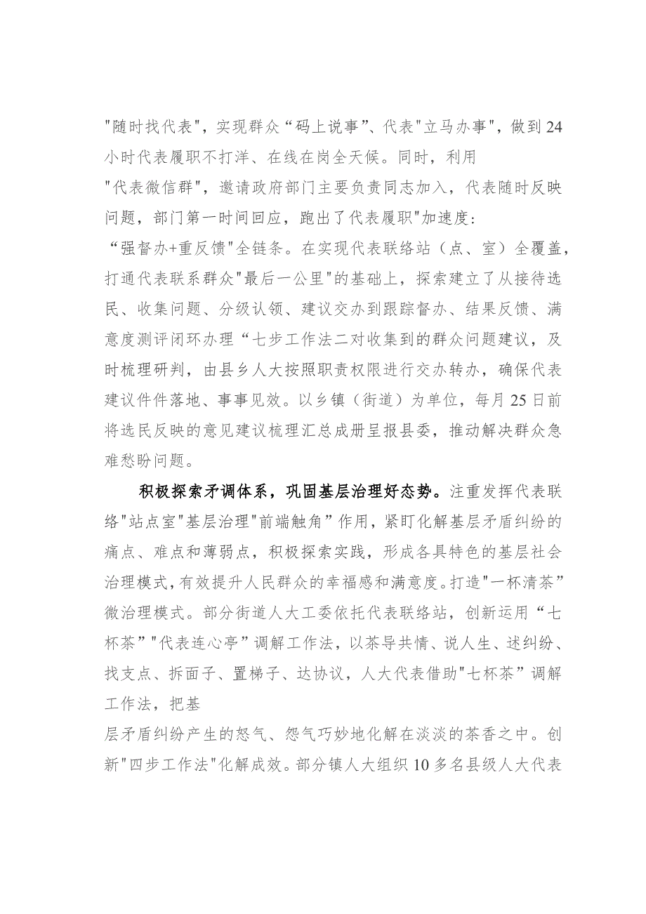 在全市人大代表联络站规范化建设推进会上的交流发言.docx_第3页