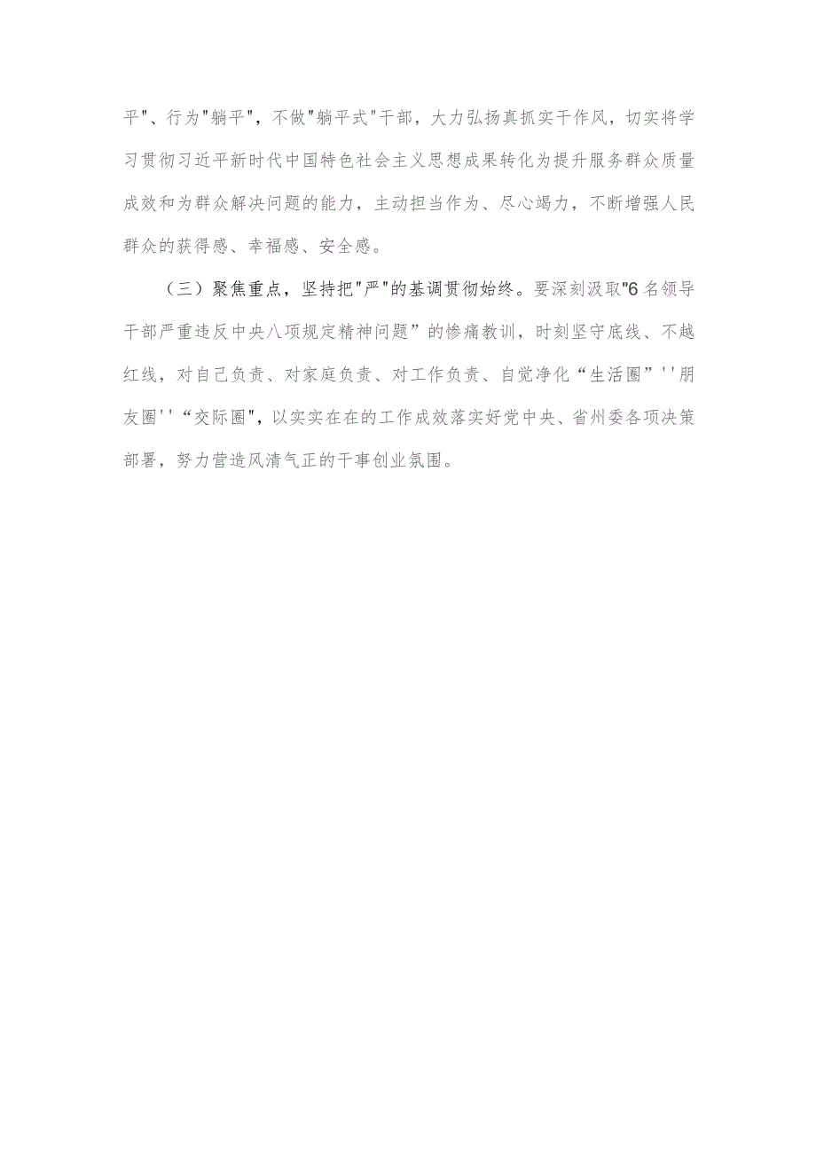 “想一想我是哪种类型干部”思想大讨论学习心得研讨发言材料1500字范文.docx_第3页