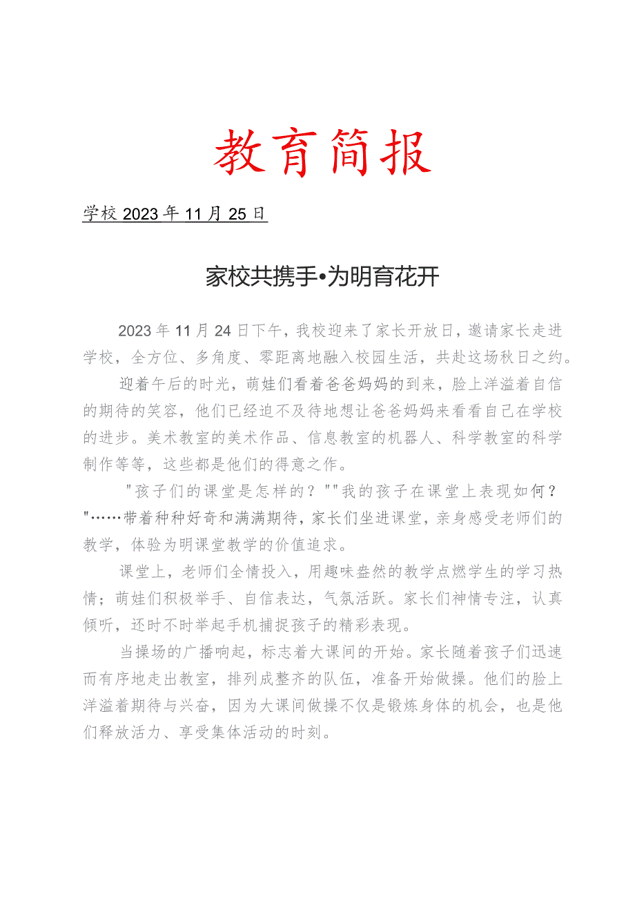 开展家长开放日活动活动简报.docx_第1页