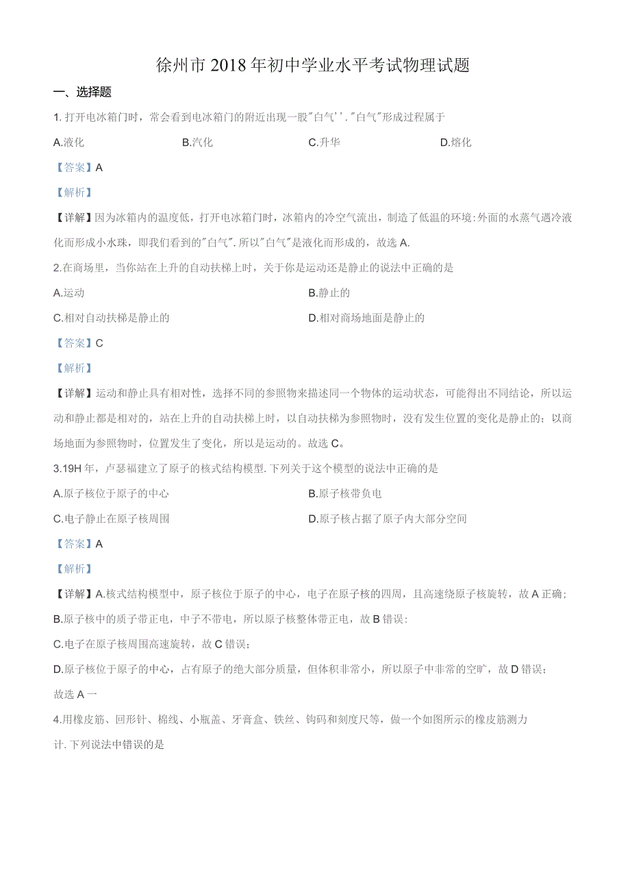 江苏省徐州市2018年初中学业水平考试真题试卷-附答案解析.docx_第1页