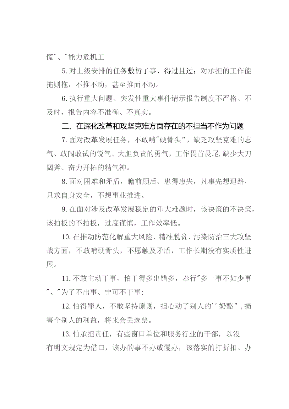 第二批主题教育“不担当、不作为”专项整治问题清单.docx_第2页