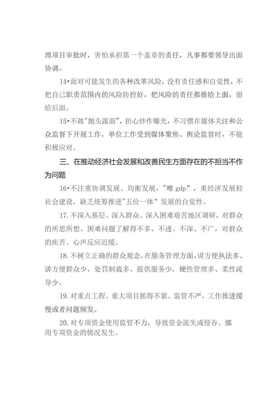 第二批主题教育“不担当、不作为”专项整治问题清单.docx_第3页