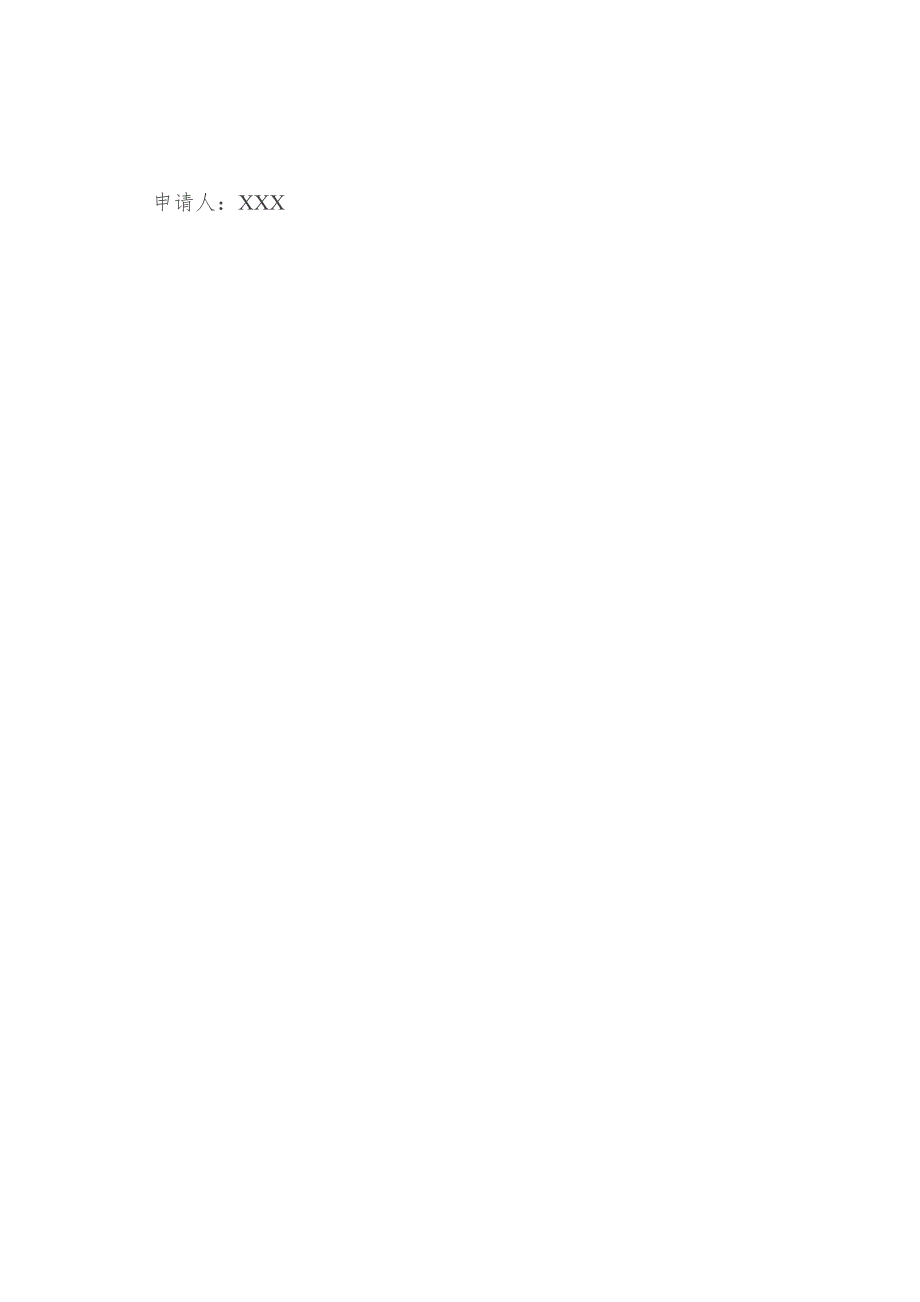 示例样表：商事主体住所经营场所自主承诺申报承诺书及申报表.docx_第2页