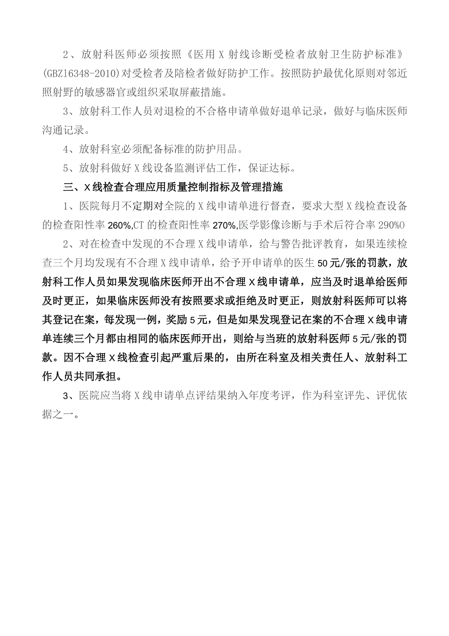 医疗机构申请X 射线检查管理制度.docx_第2页