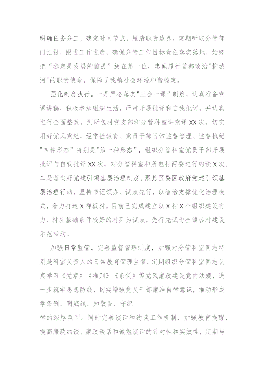 乡镇政法委书记2023年落实全面从严治党主体责任情况报告(二篇).docx_第2页