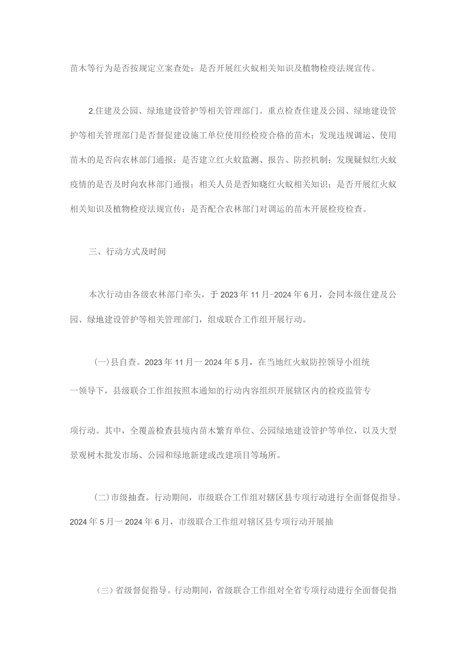 四川省带土苗木检疫监管专项行动方案.docx_第3页