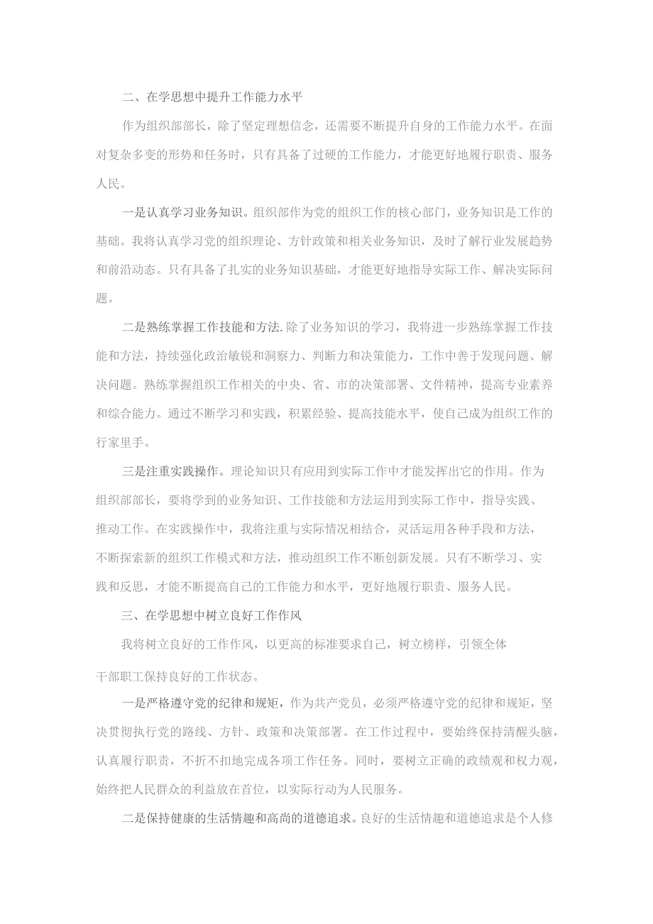 县委组织部长在第二批主题教育第三季度理论学习中心组集中学习研讨发言材料(二篇).docx_第2页