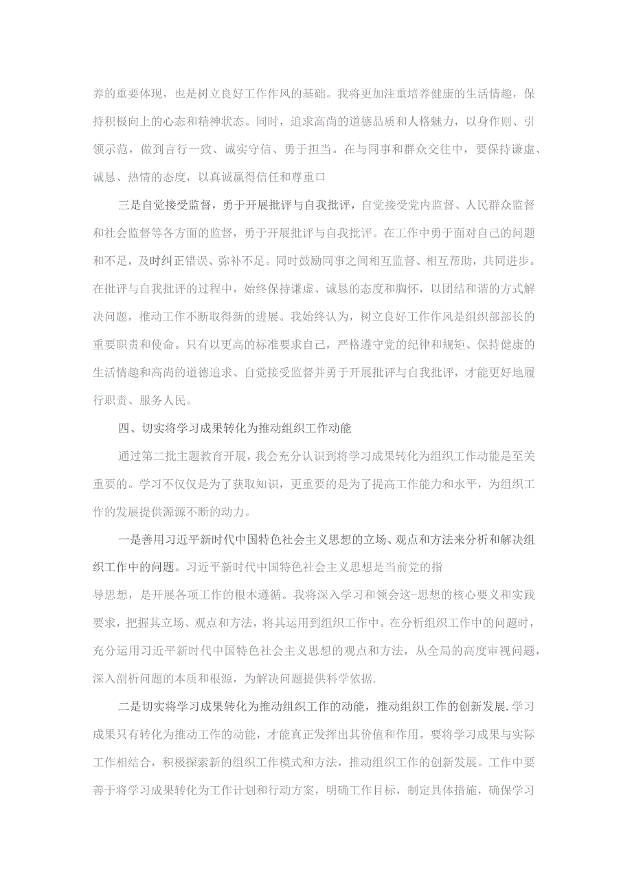 县委组织部长在第二批主题教育第三季度理论学习中心组集中学习研讨发言材料(二篇).docx_第3页