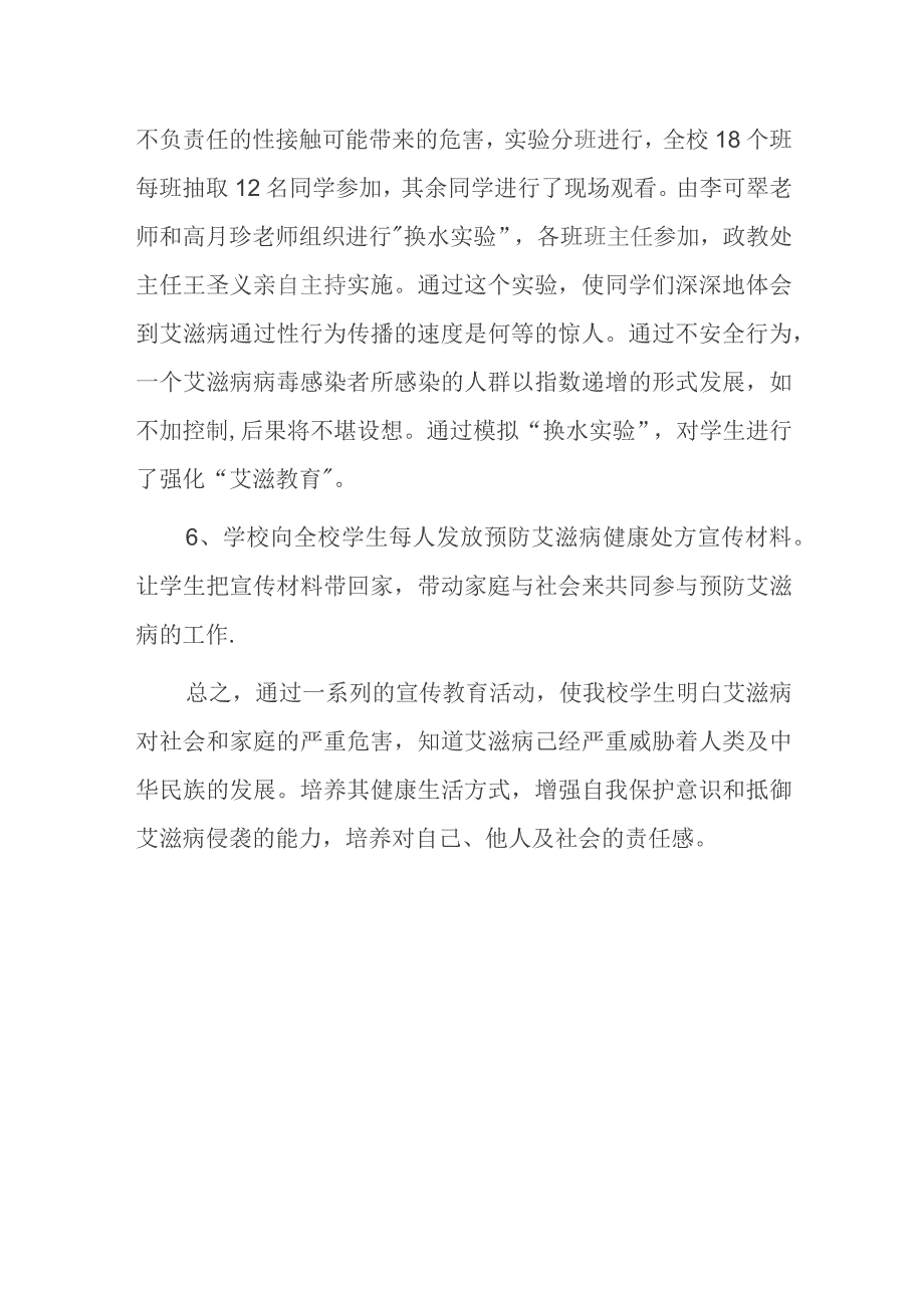 学校艾滋病日活动总结.docx_第3页