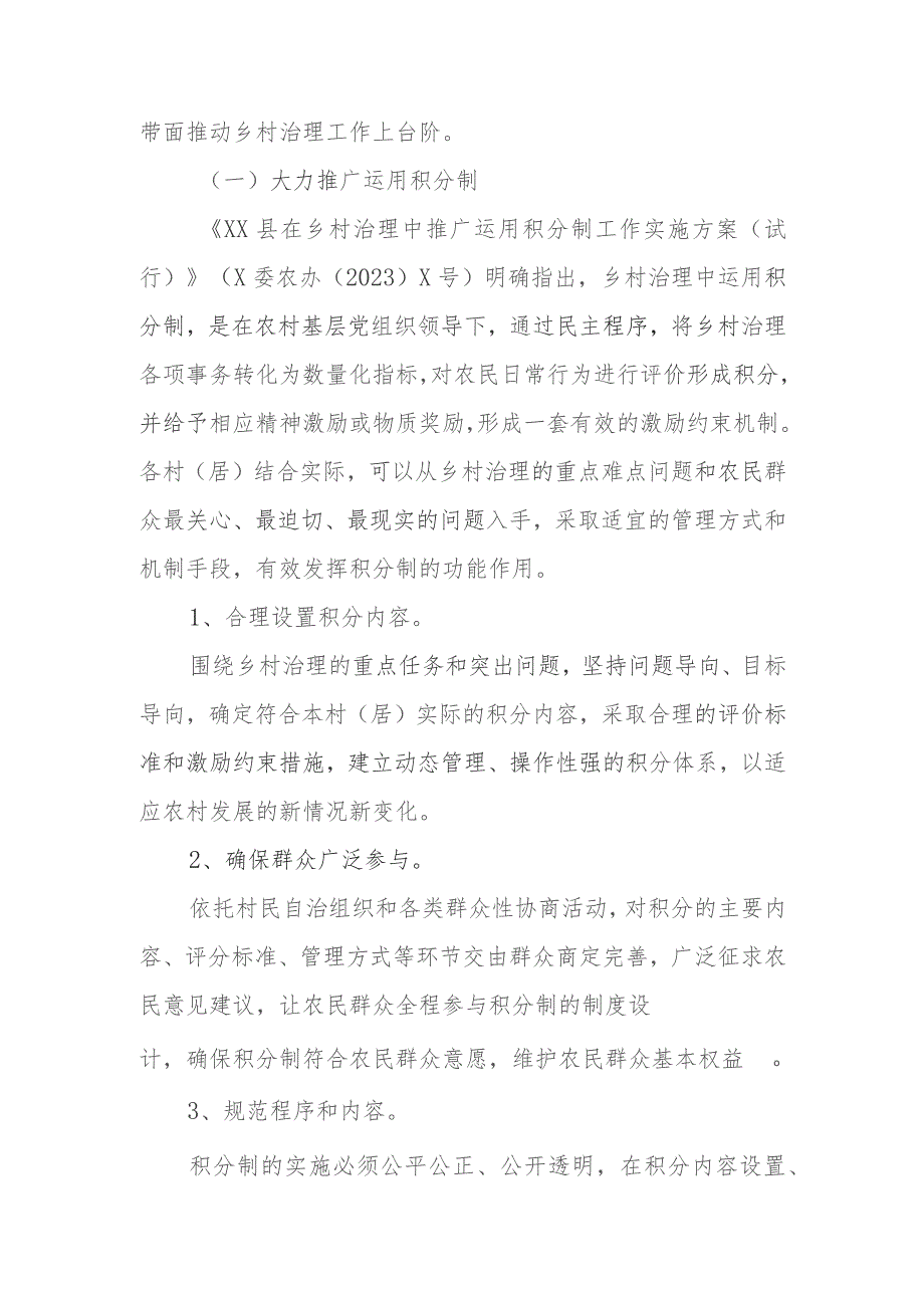 XX镇推广运用乡村治理积分制、清单制实施方案.docx_第2页