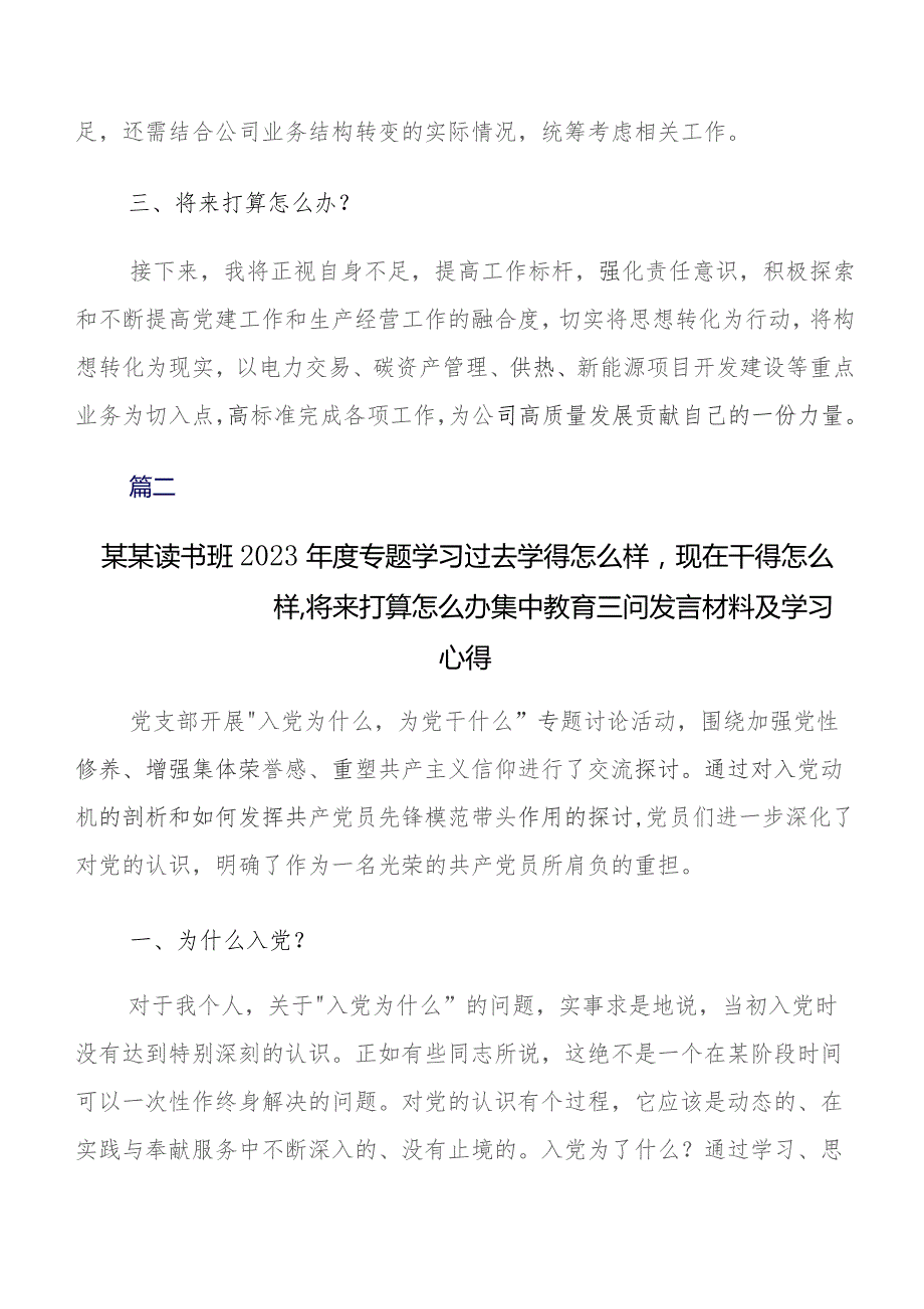 2023年（过去学得怎么样现在干得怎么样将来打算怎么办）“三问”研讨发言材料.docx_第2页