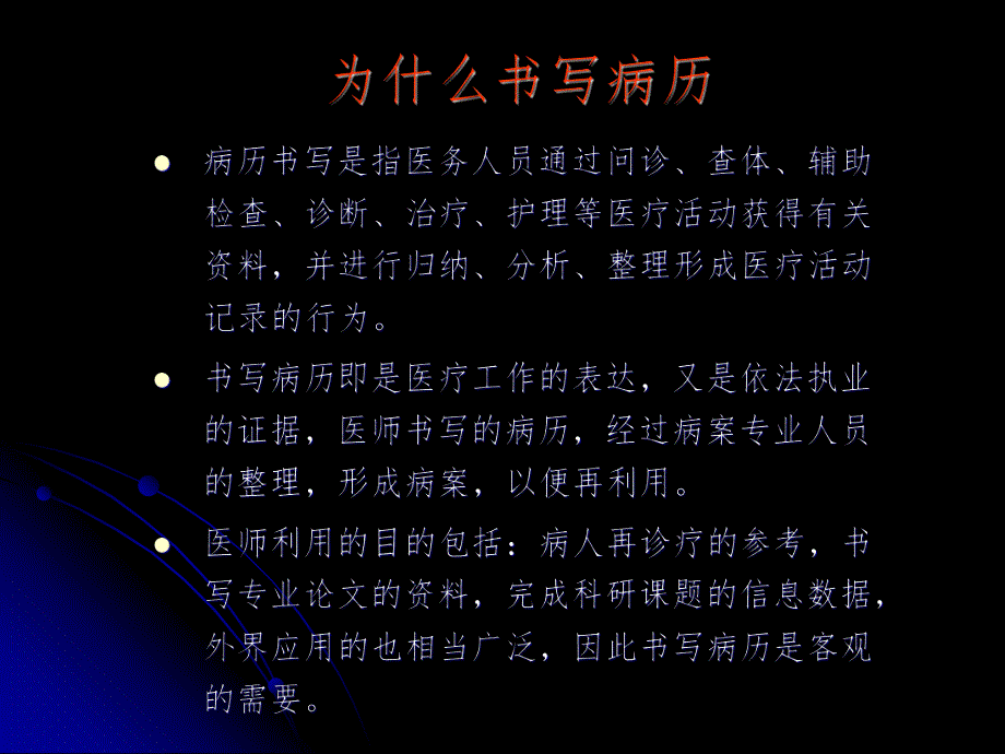 病历书写基本规范.ppt_第3页