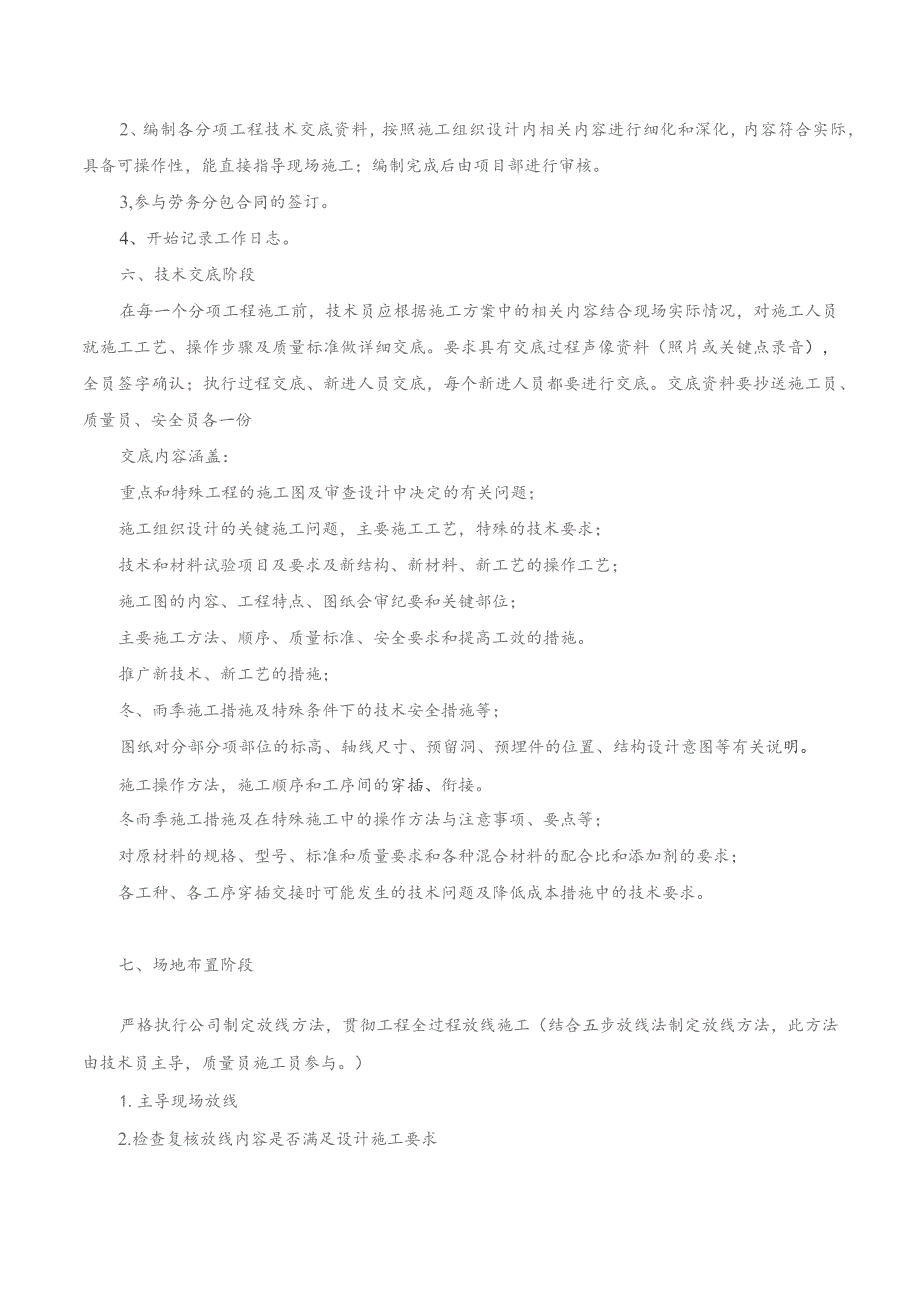 施工技术管理工作流程.docx_第3页