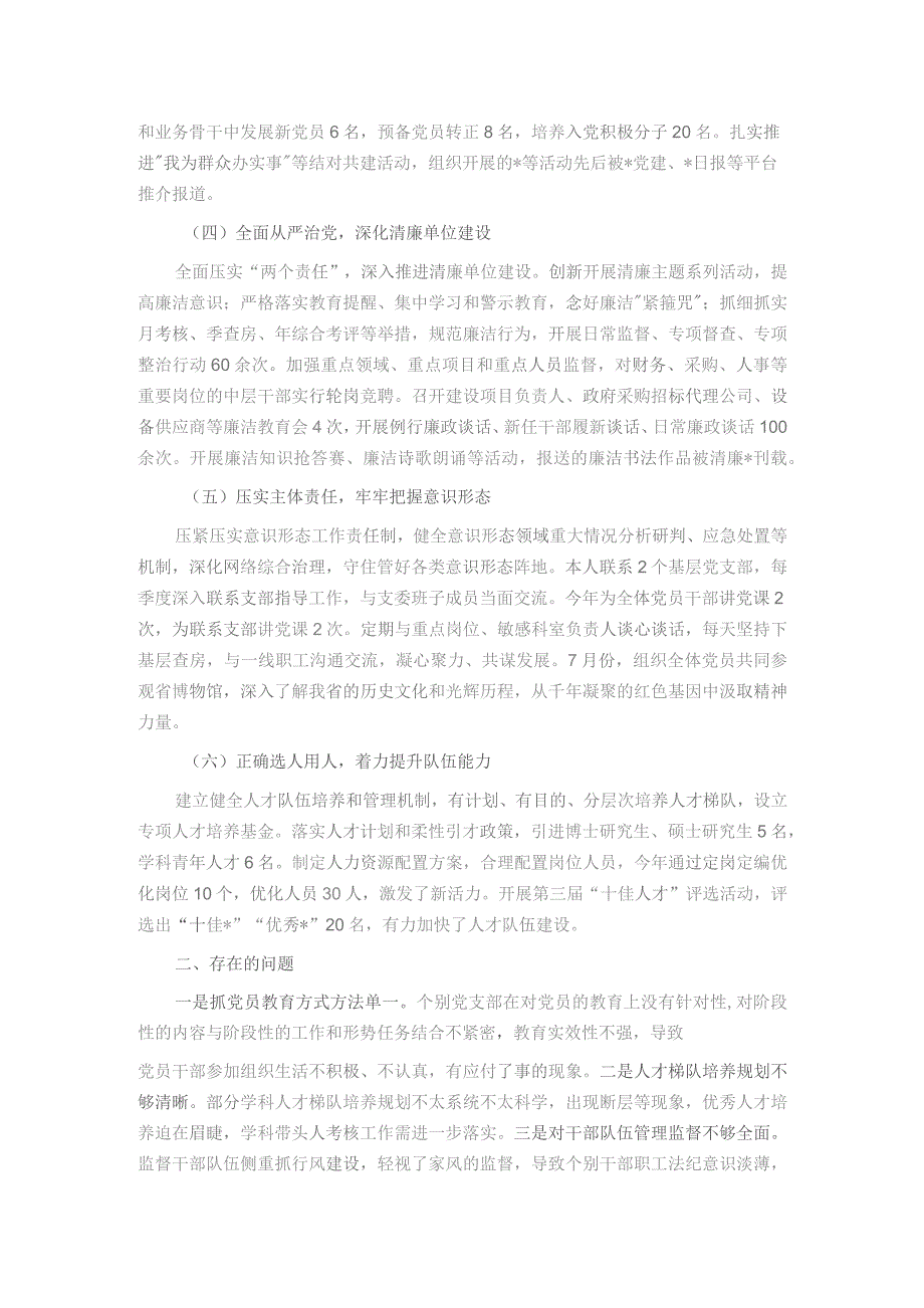 2023年党组织书记履行基层党建工作责任述职报告.docx_第2页