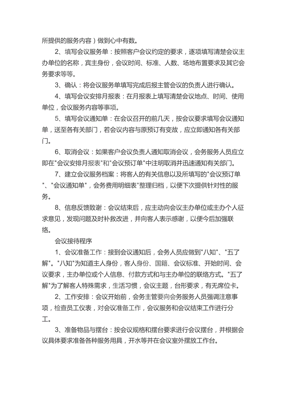 物业项目VIP会议服务方案（标书内容）参考借鉴范本.docx_第2页