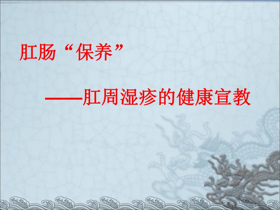 肛门湿疹.ppt_第2页