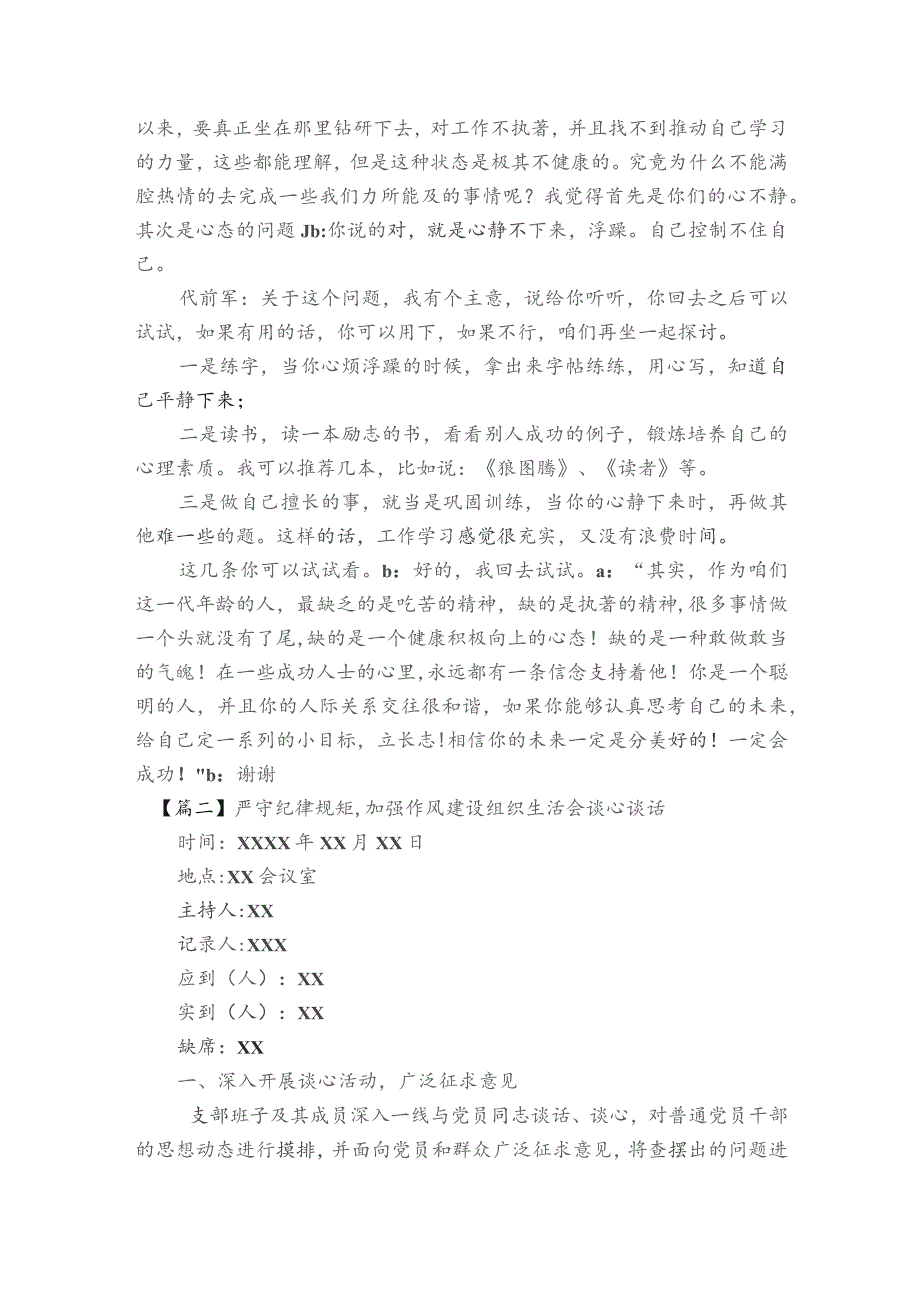 严守纪律规矩,加强作风建设组织生活会谈心谈话五篇.docx_第2页