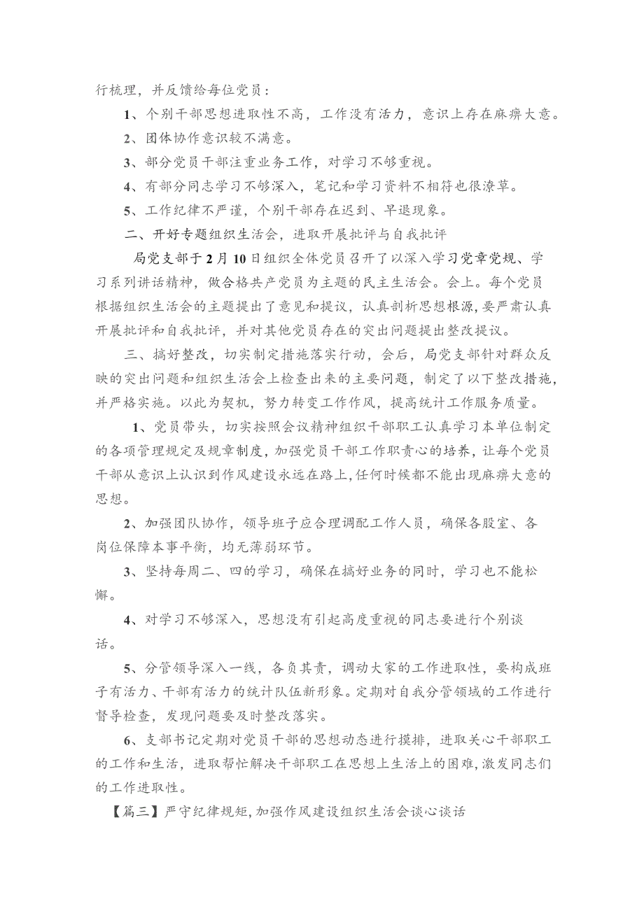 严守纪律规矩,加强作风建设组织生活会谈心谈话五篇.docx_第3页