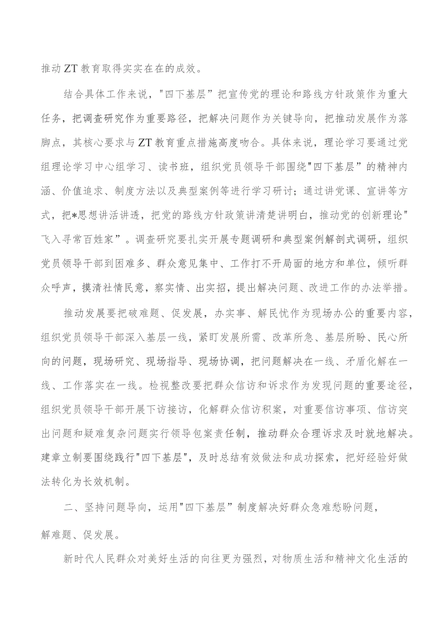 四下基层交流研讨发言.docx_第2页