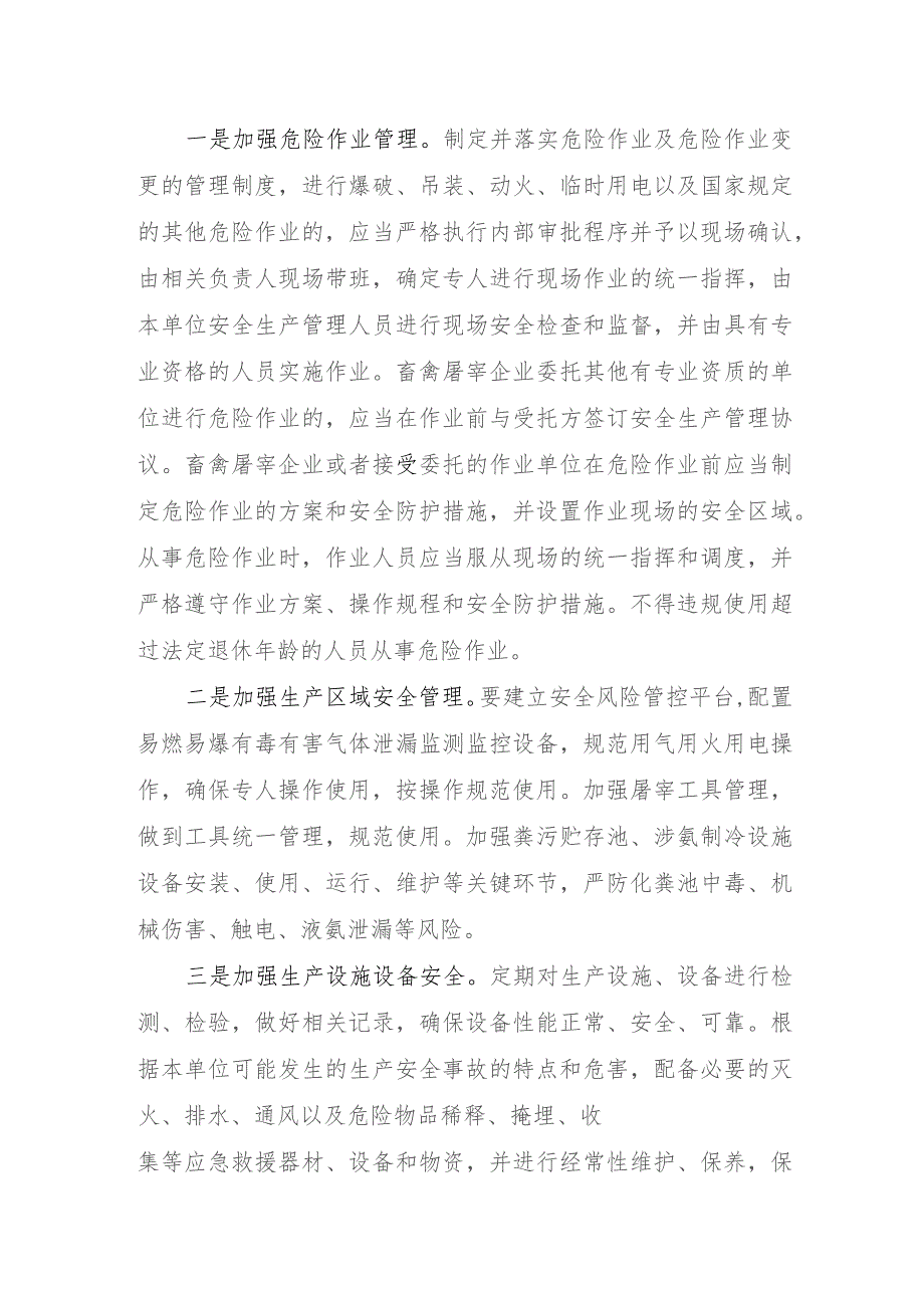 上海市畜禽屠宰安全生产工作提示和检查清单.docx_第2页