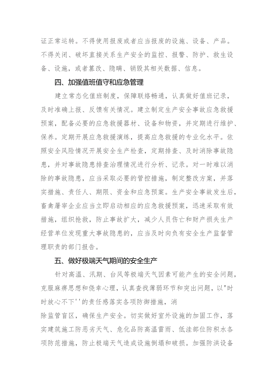 上海市畜禽屠宰安全生产工作提示和检查清单.docx_第3页