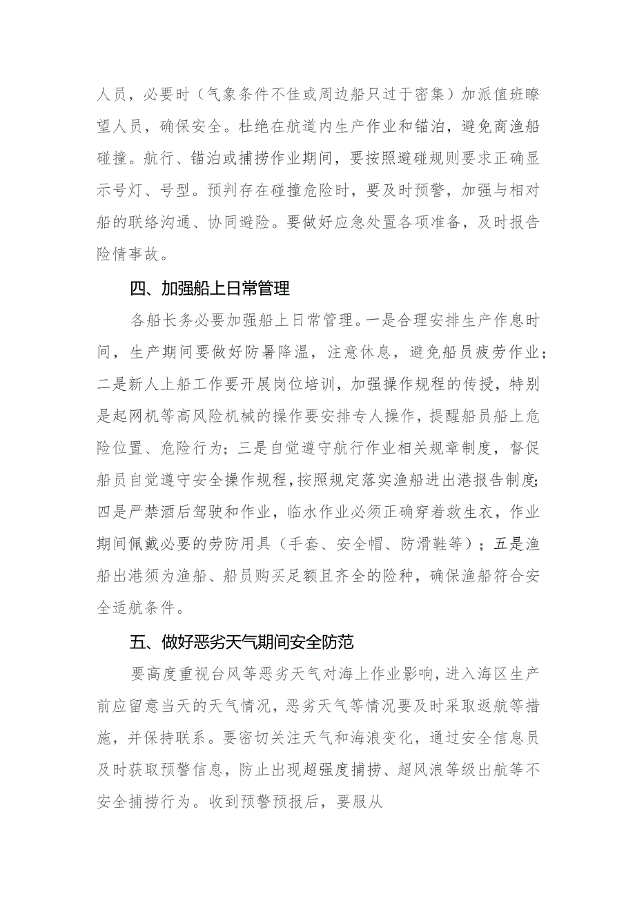 上海市农业行业领域安全生产工作提示和检查清单.docx_第2页