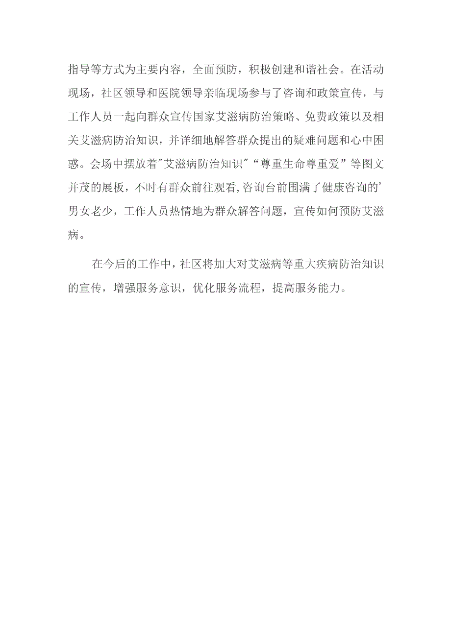 卫生院防艾滋病宣传活动总结 11.docx_第2页