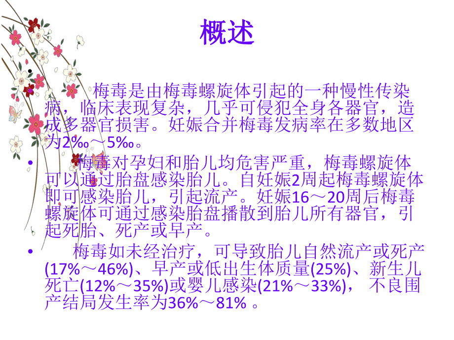 妊娠合并梅毒.ppt_第2页