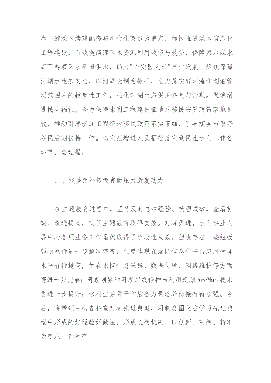 水利局长中心组研讨发言：补短板扬优势强服务全面推动水利工作提质增效.docx_第2页