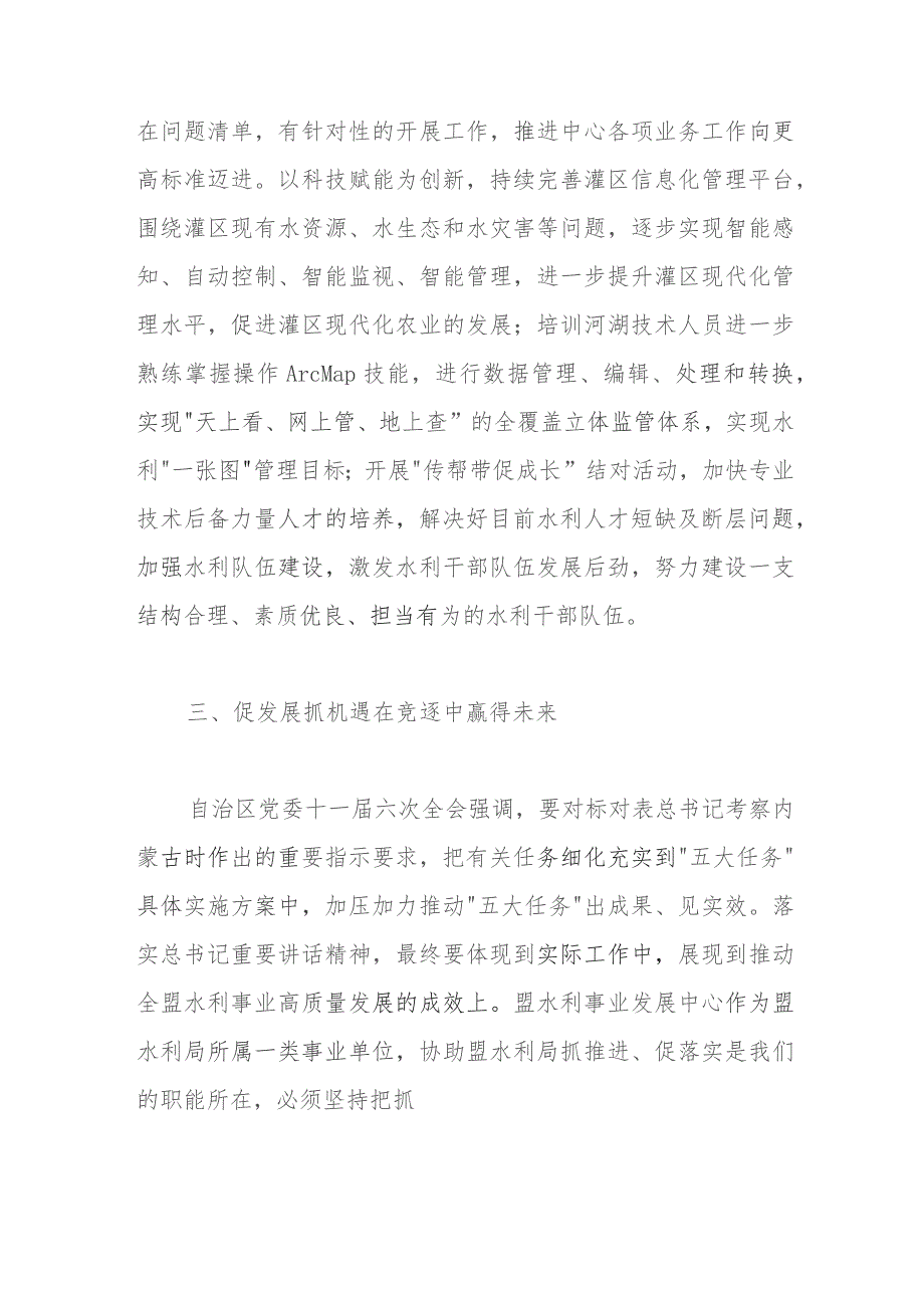 水利局长中心组研讨发言：补短板扬优势强服务全面推动水利工作提质增效.docx_第3页