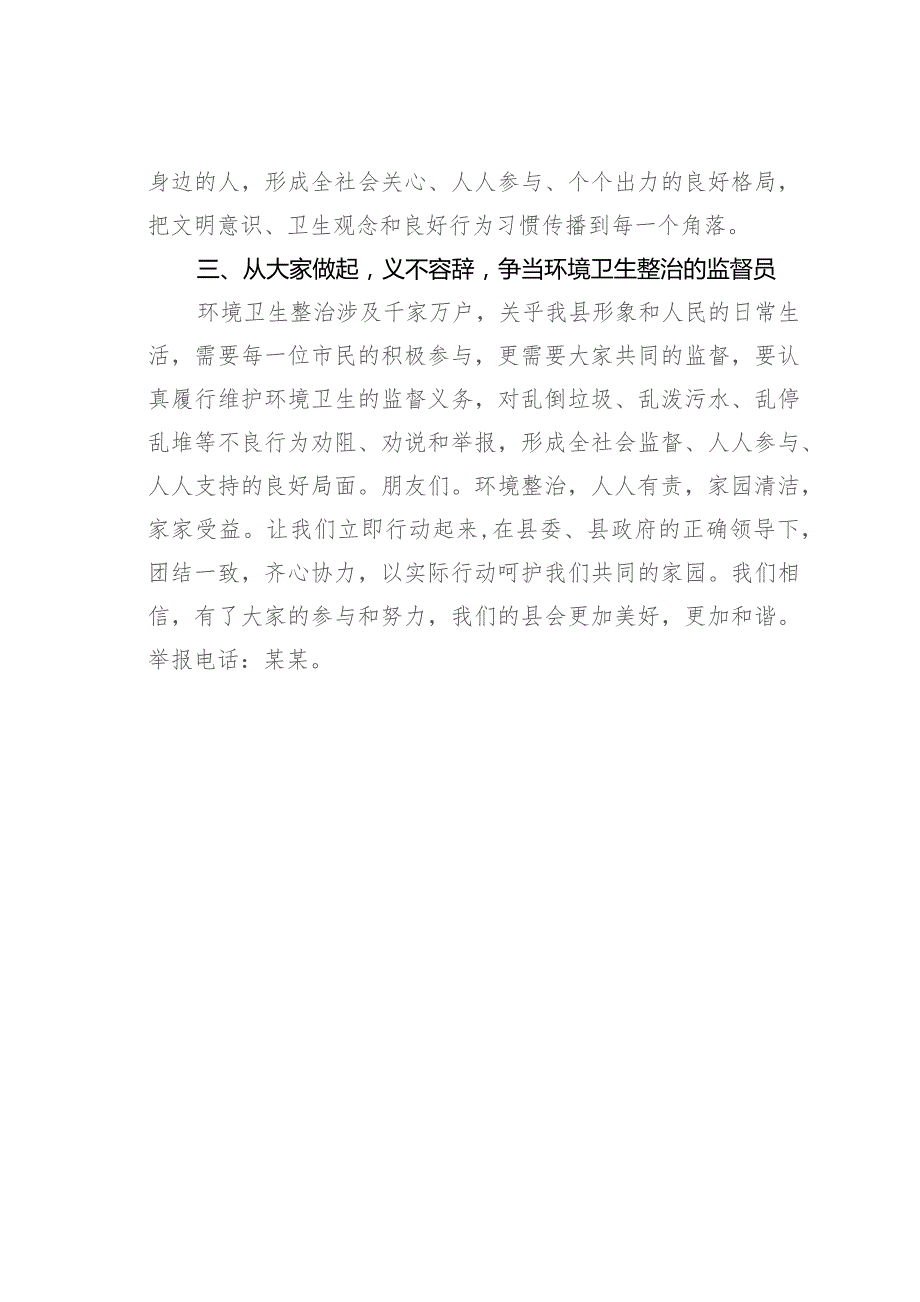 某某县爱国卫生运动委员会整治环境卫生倡议书.docx_第2页